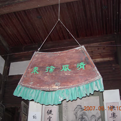 Yellow_Mountain-022 An ancient ceiling fan. Two persons held the rope and pulled it to make a breeze.