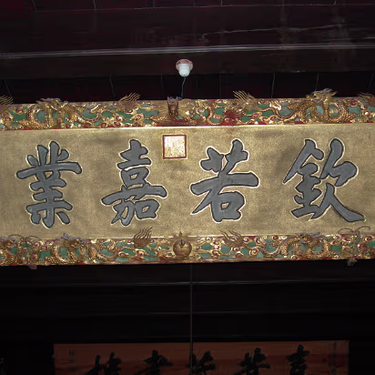 Mudu-07 Sign means that the Emperor hopes the family can be prosperous.