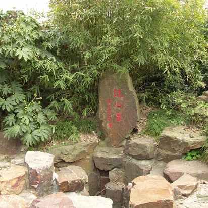 Mei-Yuan-08 This is the 'Heart Washing Spring' To make you forget your cares before entering the park.