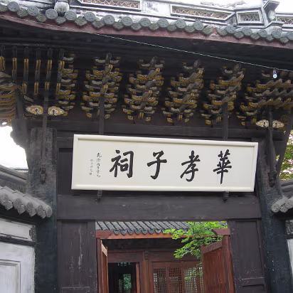 Xi-Hui-Park-18 The characters say 